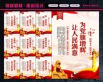 党建文化