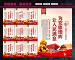 党建标语
