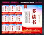 多读书