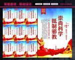 抵制邪教