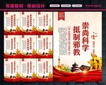 抵制邪教