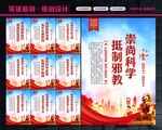 反对邪教