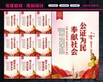 公证处展板