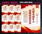 关爱未成年人
