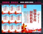 全民国防教育