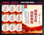 全民国防教育