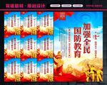 国防教育