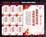 检察院展板