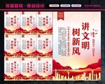 讲文明展板