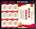 禁毒宣传