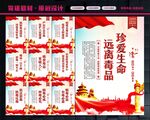 禁毒宣传