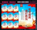 军队标语