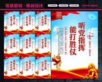 军队标语