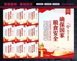 粮食安全