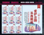 路政宣传