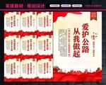 路政