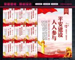 平安中国建设