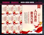 人口普查