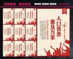 人口普查