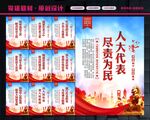 人大之家