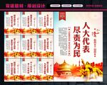 人大代表