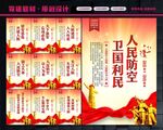 人防建设