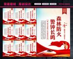 森林防火