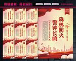 森林防火