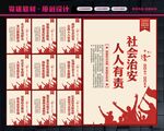 综合治理