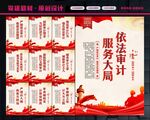 依法审计