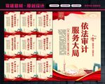 审计局