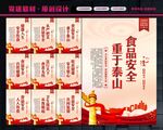 食品安全