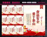 食品安全