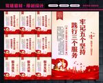 五个坚持三个服务