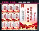 五个坚持三个服务
