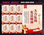 弘扬宪法精神