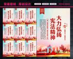 弘扬宪法精神