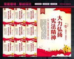 弘扬宪法精神