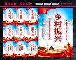 乡村振兴标语
