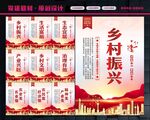 乡村振兴展板