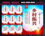 乡村振兴