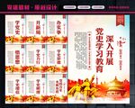 党史学习教育