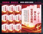 党史学习教育