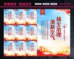 扬尘治理展板