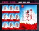 扬尘治理展板
