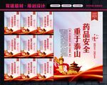 药品安全