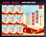 依法拆迁