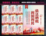 诚信纳税