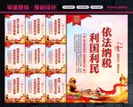 依法纳税
