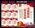 法治中国